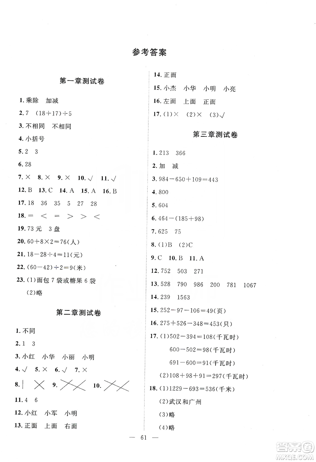 2019芝麻開花能力形成同步測試卷三年級數(shù)學(xué)上學(xué)期北師大版答案