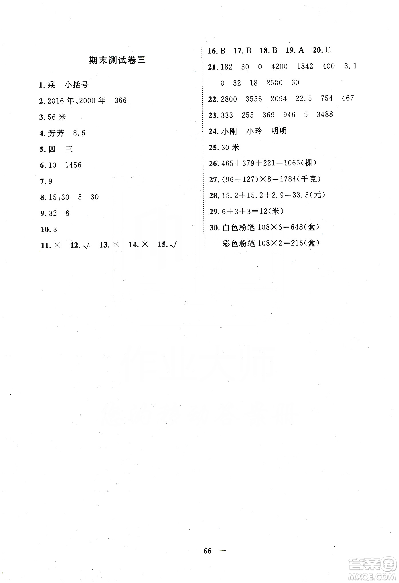 2019芝麻開花能力形成同步測試卷三年級數(shù)學(xué)上學(xué)期北師大版答案