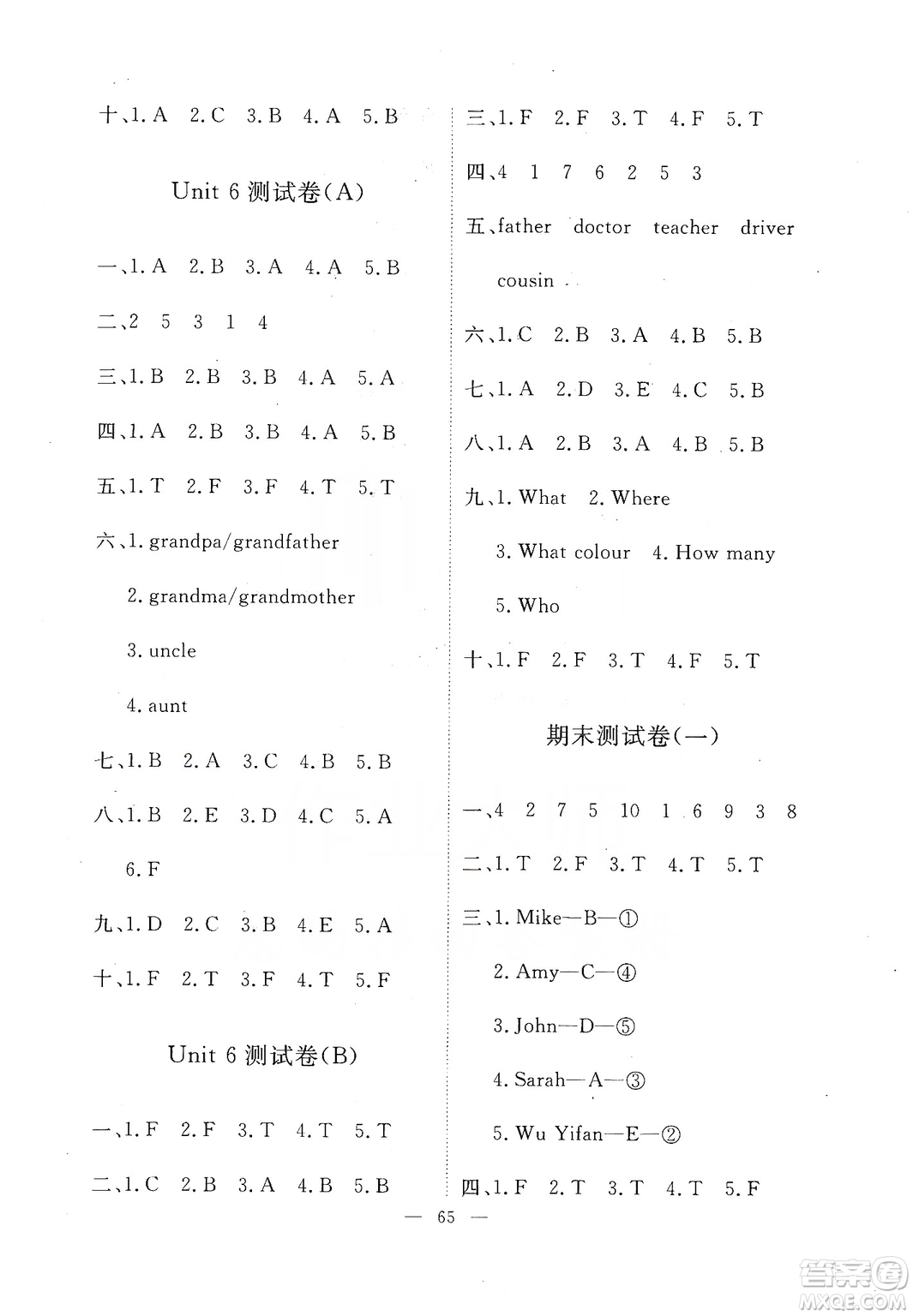 2019芝麻開(kāi)花能力形成同步測(cè)試卷四年級(jí)英語(yǔ)上冊(cè)人教PEP版答案