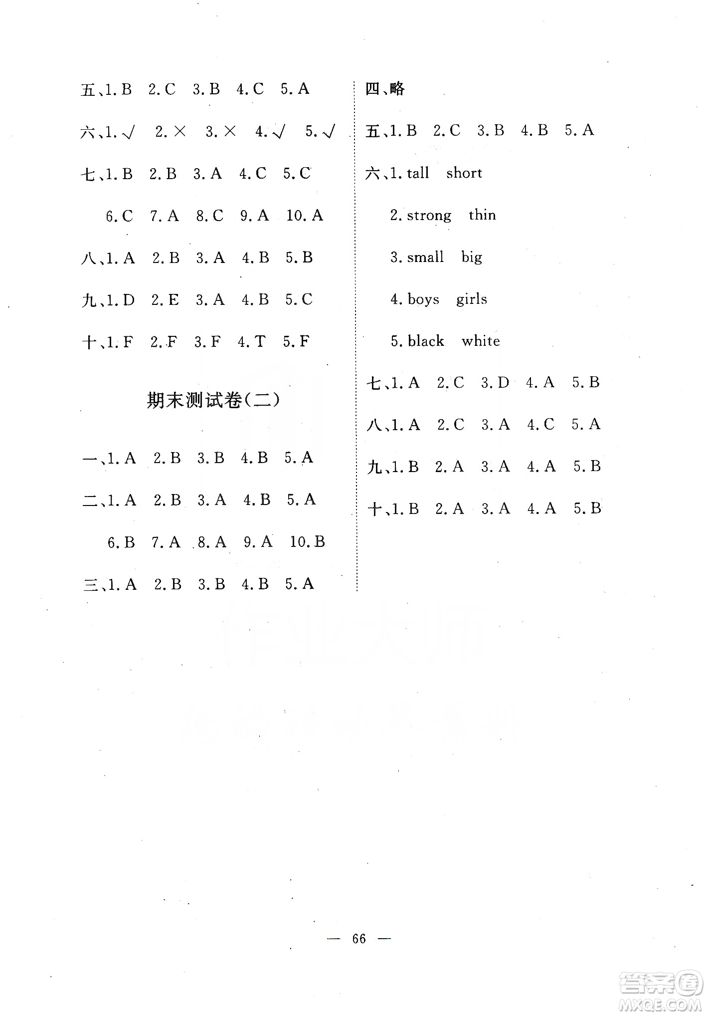 2019芝麻開(kāi)花能力形成同步測(cè)試卷四年級(jí)英語(yǔ)上冊(cè)人教PEP版答案