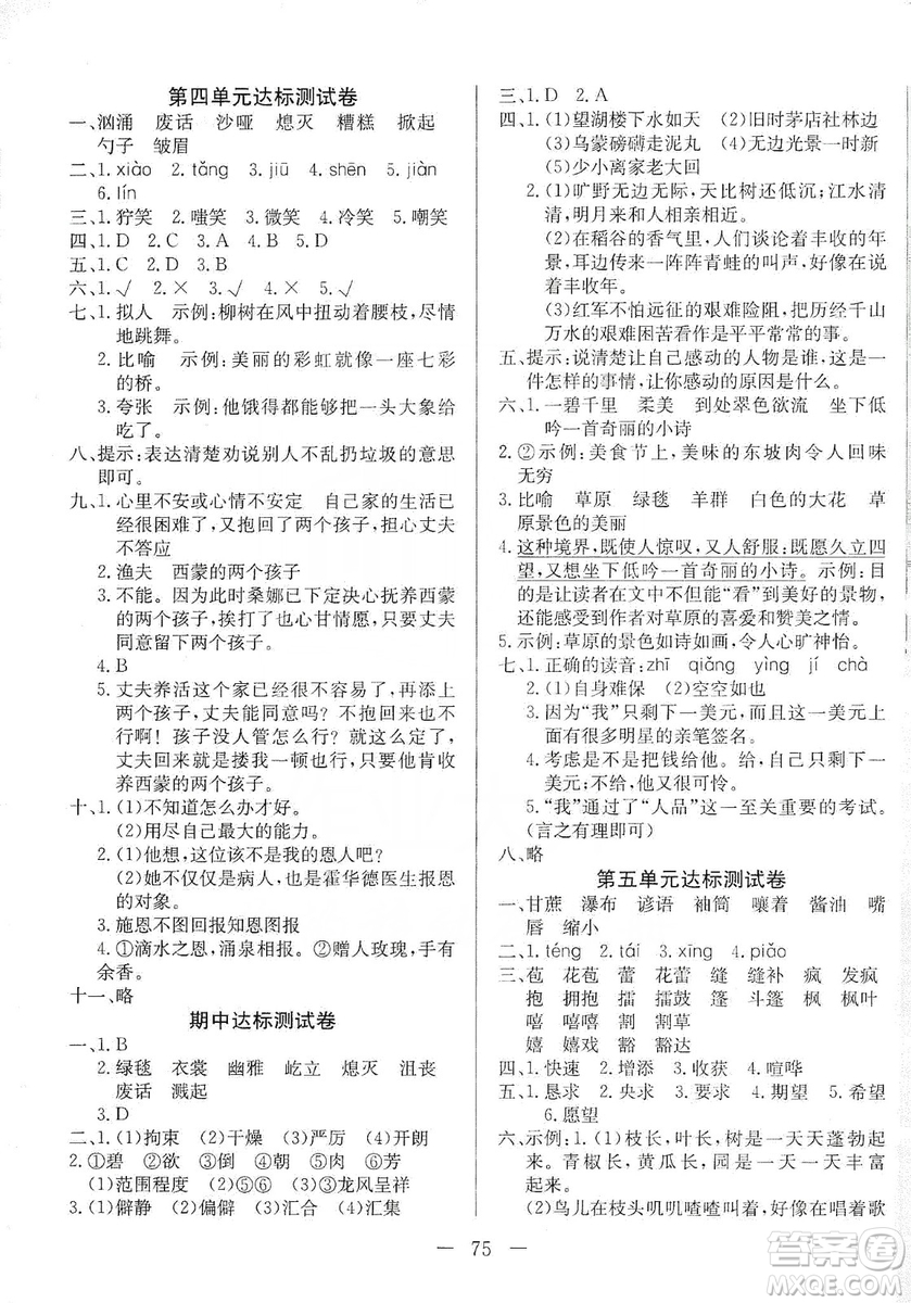 湖北教育出版社2019黃岡測(cè)試卷六年級(jí)語文上冊(cè)人教版答案