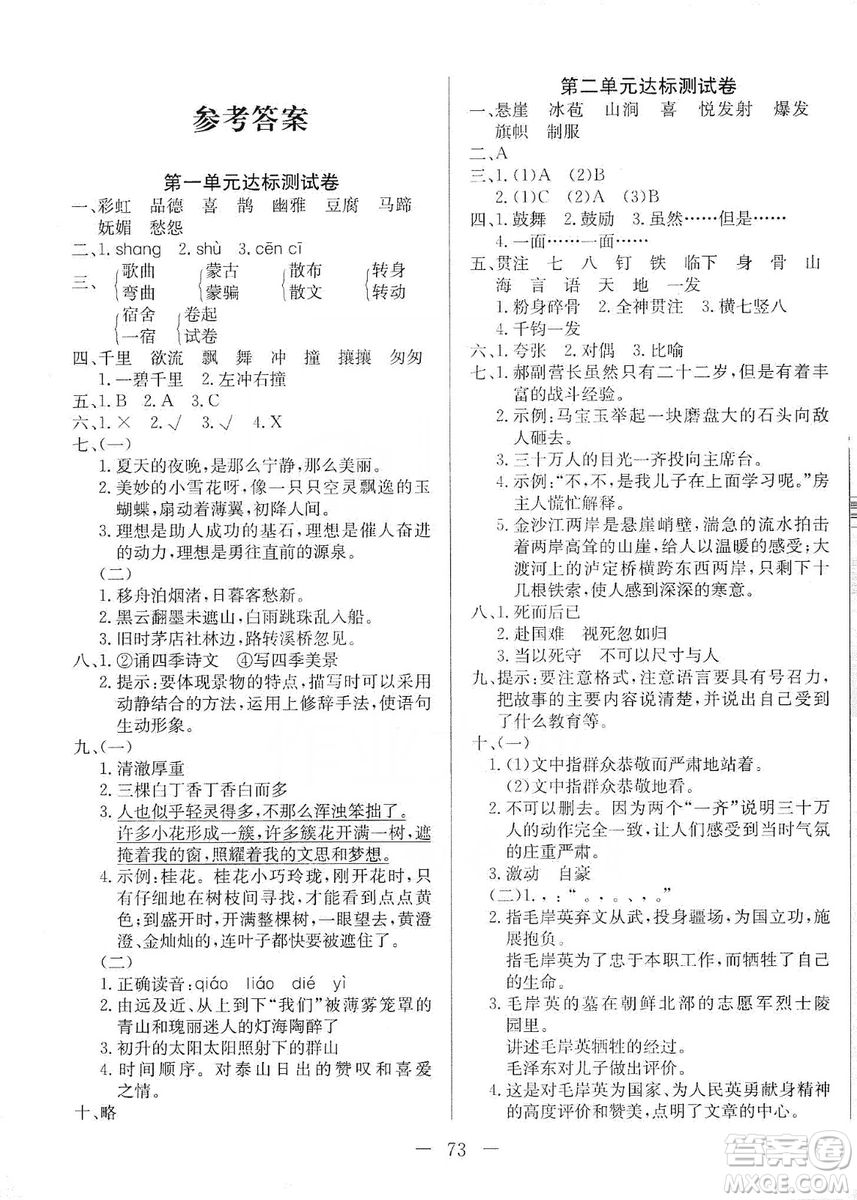 湖北教育出版社2019黃岡測(cè)試卷六年級(jí)語文上冊(cè)人教版答案