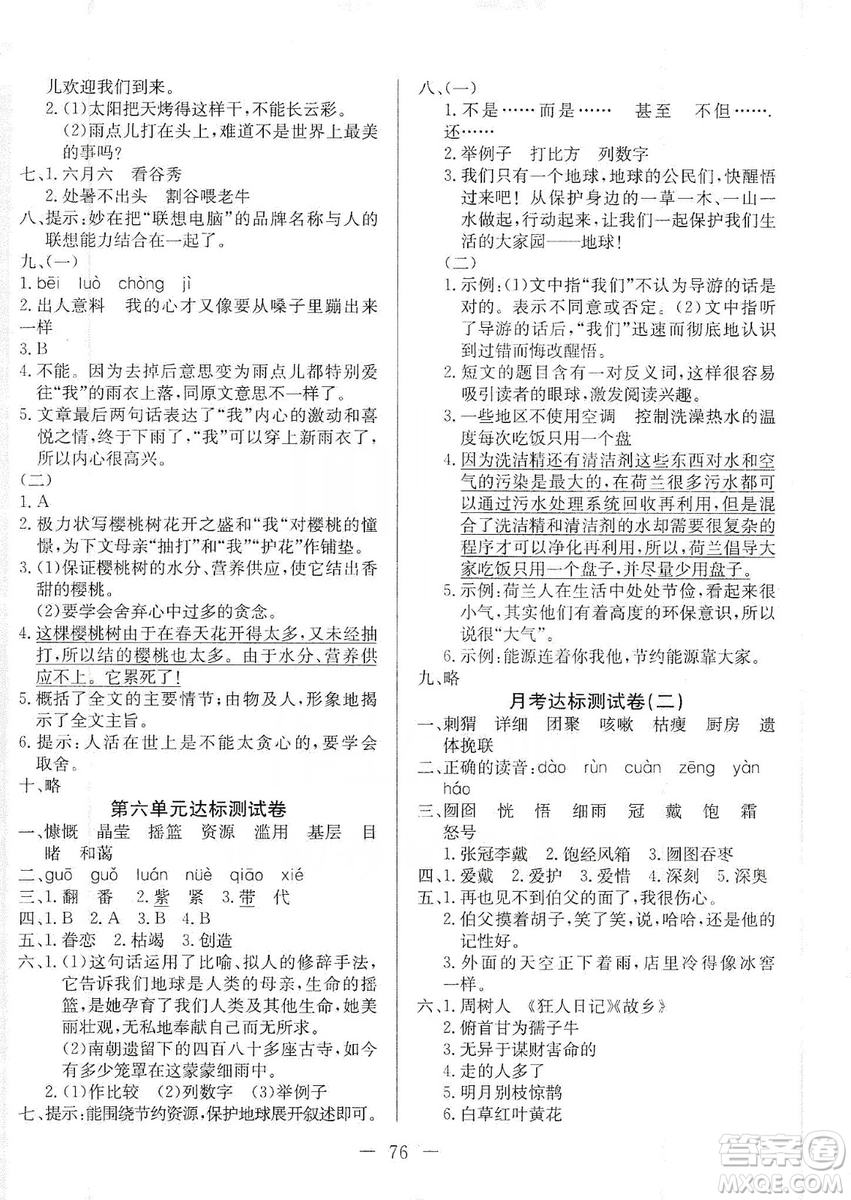 湖北教育出版社2019黃岡測(cè)試卷六年級(jí)語文上冊(cè)人教版答案