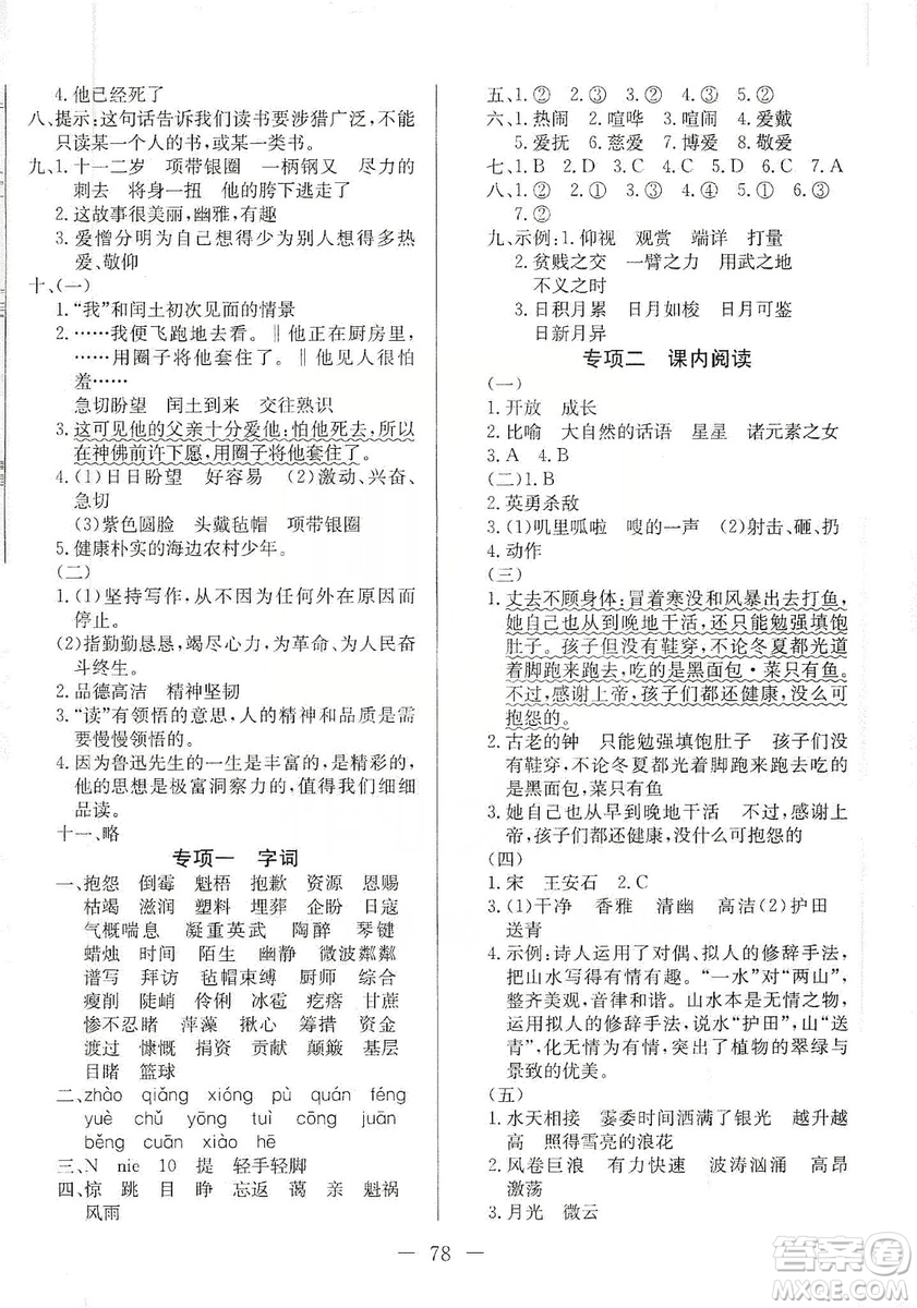 湖北教育出版社2019黃岡測(cè)試卷六年級(jí)語文上冊(cè)人教版答案