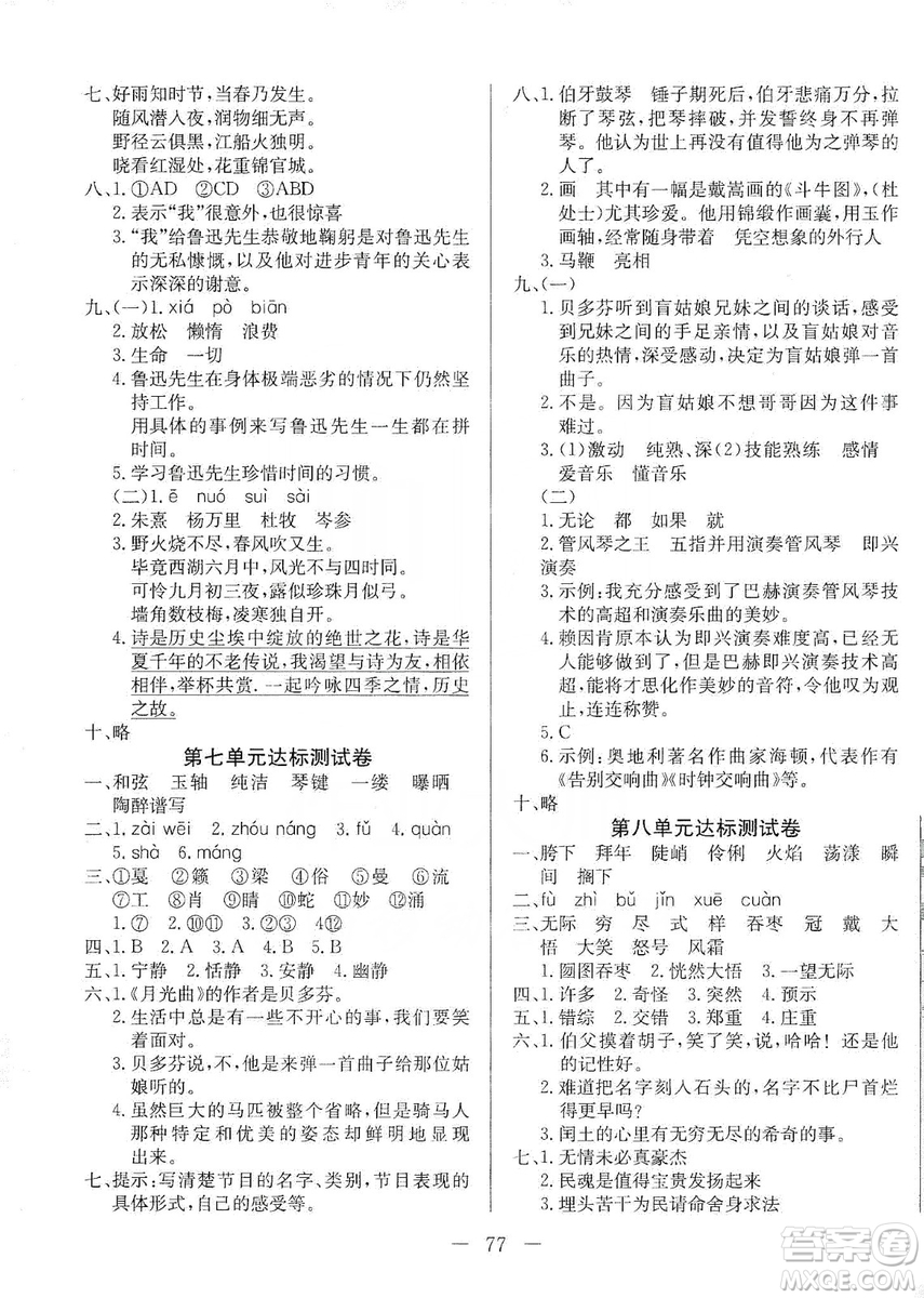 湖北教育出版社2019黃岡測(cè)試卷六年級(jí)語文上冊(cè)人教版答案