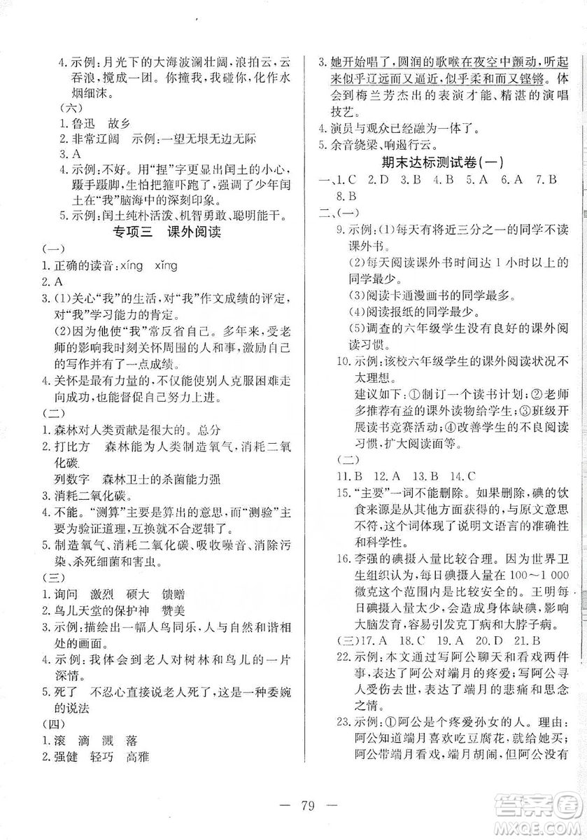 湖北教育出版社2019黃岡測(cè)試卷六年級(jí)語文上冊(cè)人教版答案