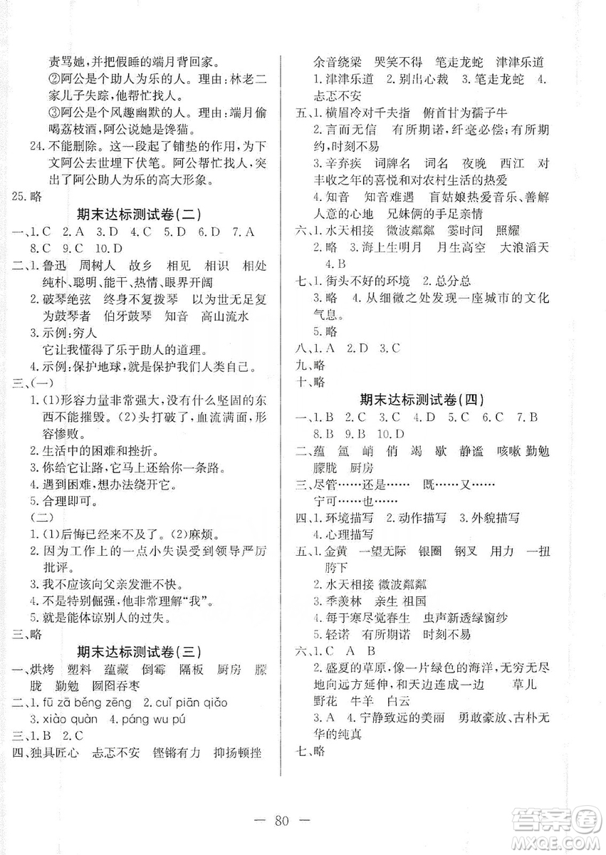 湖北教育出版社2019黃岡測(cè)試卷六年級(jí)語文上冊(cè)人教版答案