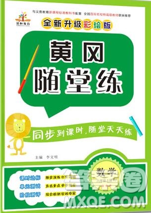 2019年秋新版黃岡隨堂練六年級數(shù)學(xué)上冊人教版答案