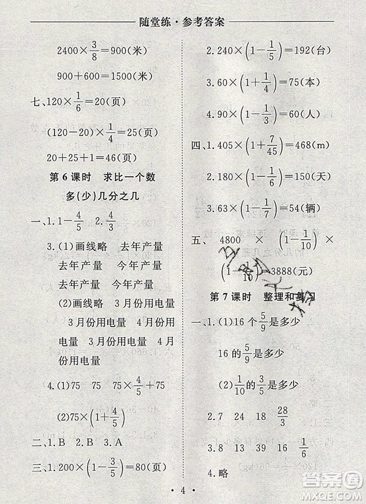 2019年秋新版黃岡隨堂練六年級數(shù)學(xué)上冊人教版答案