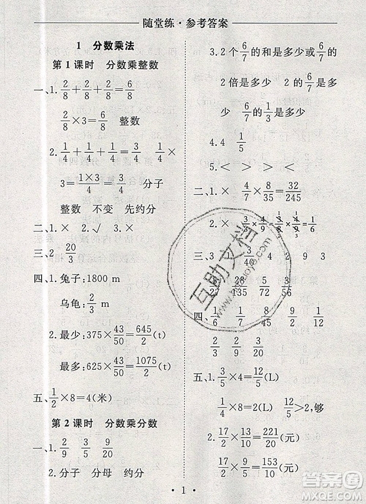 2019年秋新版黃岡隨堂練六年級數(shù)學(xué)上冊人教版答案