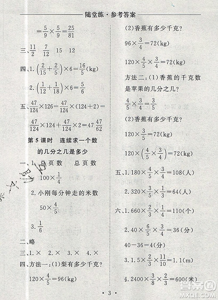 2019年秋新版黃岡隨堂練六年級數(shù)學(xué)上冊人教版答案