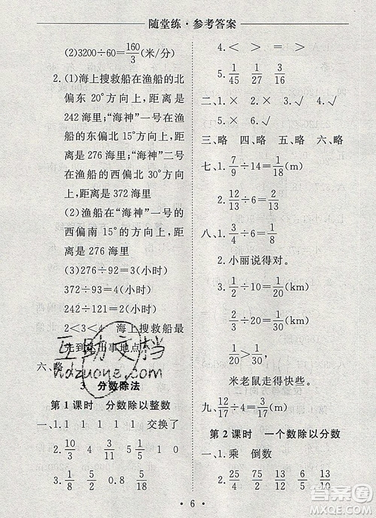 2019年秋新版黃岡隨堂練六年級數(shù)學(xué)上冊人教版答案