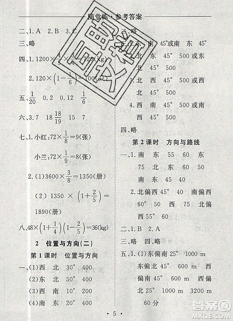 2019年秋新版黃岡隨堂練六年級數(shù)學(xué)上冊人教版答案