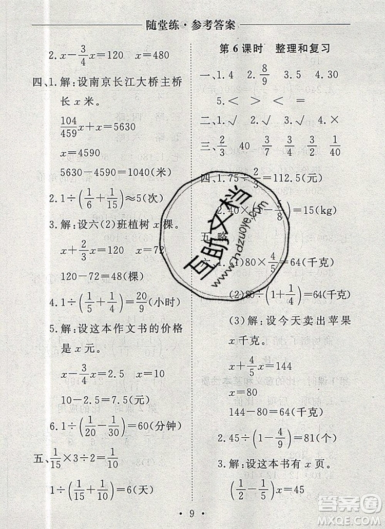 2019年秋新版黃岡隨堂練六年級數(shù)學(xué)上冊人教版答案