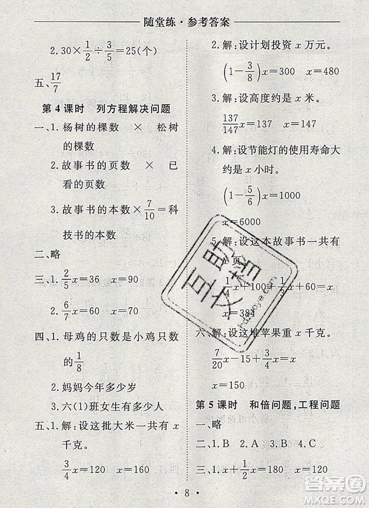 2019年秋新版黃岡隨堂練六年級數(shù)學(xué)上冊人教版答案