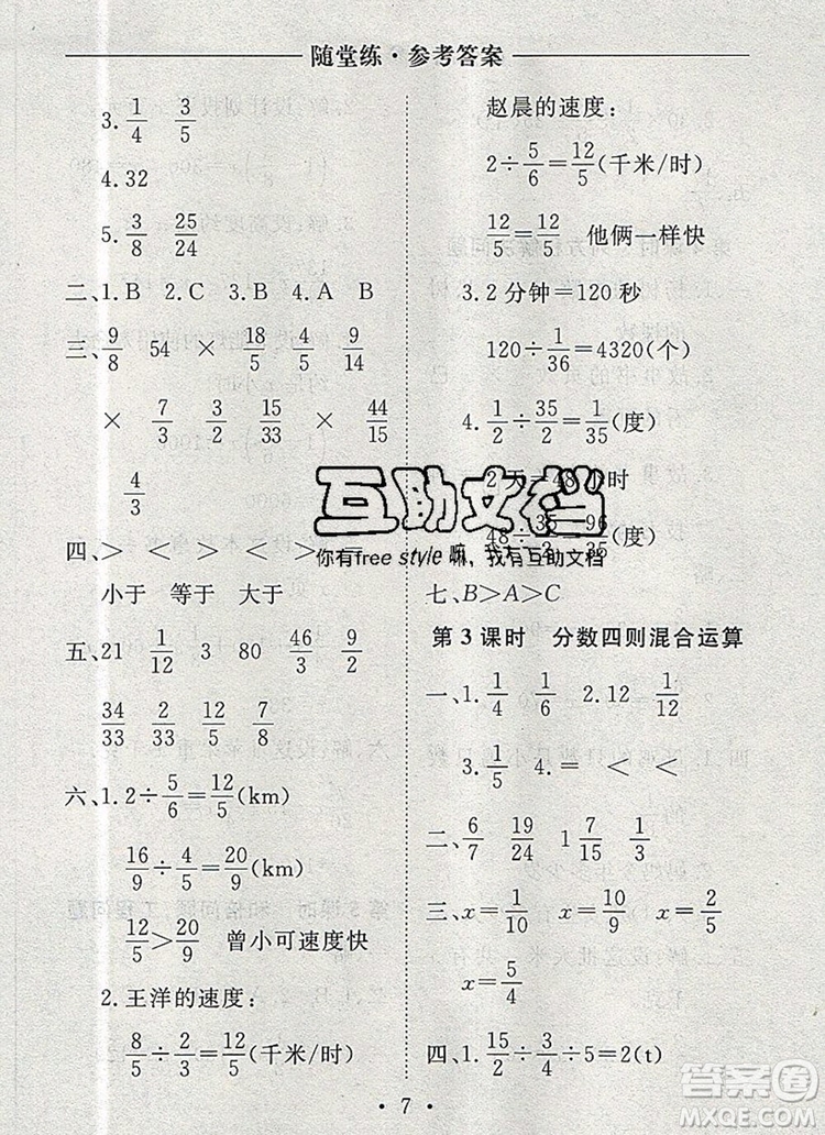 2019年秋新版黃岡隨堂練六年級數(shù)學(xué)上冊人教版答案