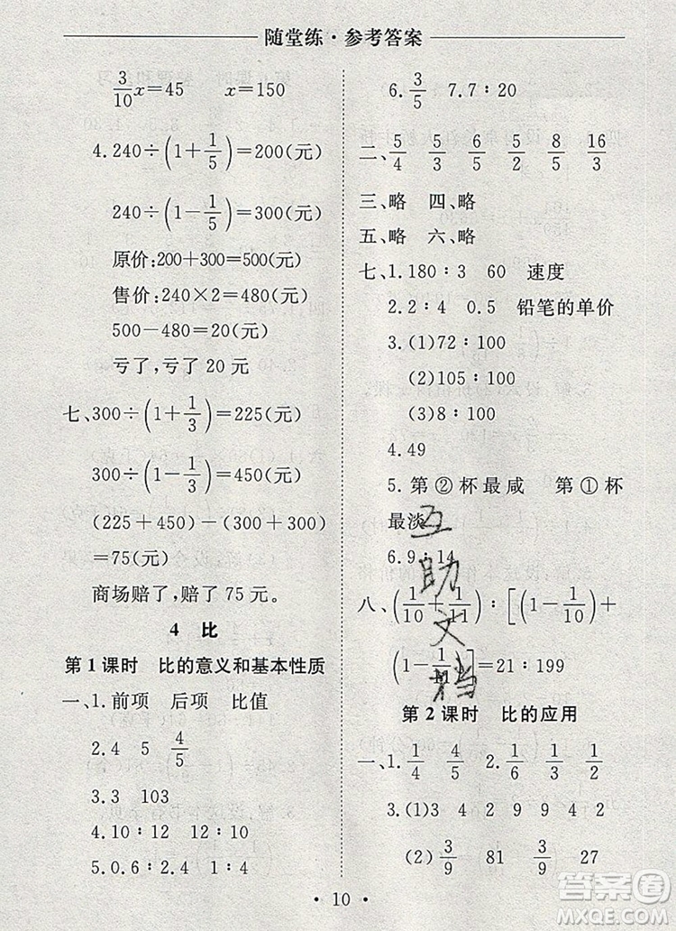 2019年秋新版黃岡隨堂練六年級數(shù)學(xué)上冊人教版答案