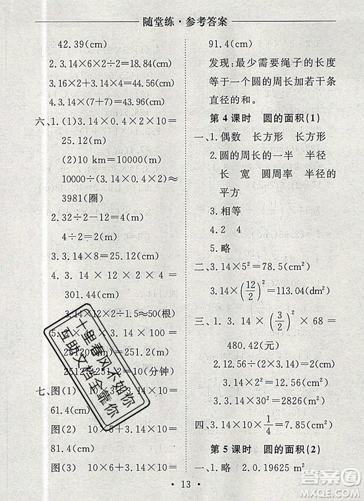 2019年秋新版黃岡隨堂練六年級數(shù)學(xué)上冊人教版答案