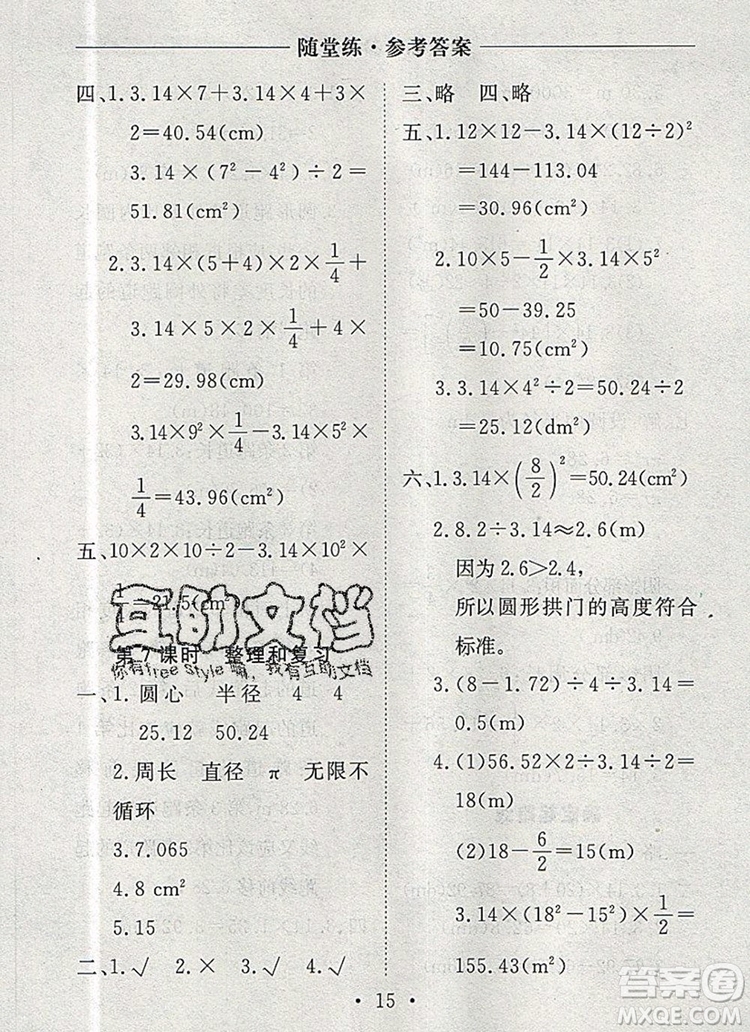 2019年秋新版黃岡隨堂練六年級數(shù)學(xué)上冊人教版答案