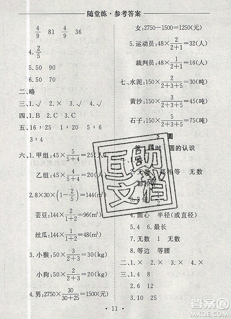 2019年秋新版黃岡隨堂練六年級數(shù)學(xué)上冊人教版答案