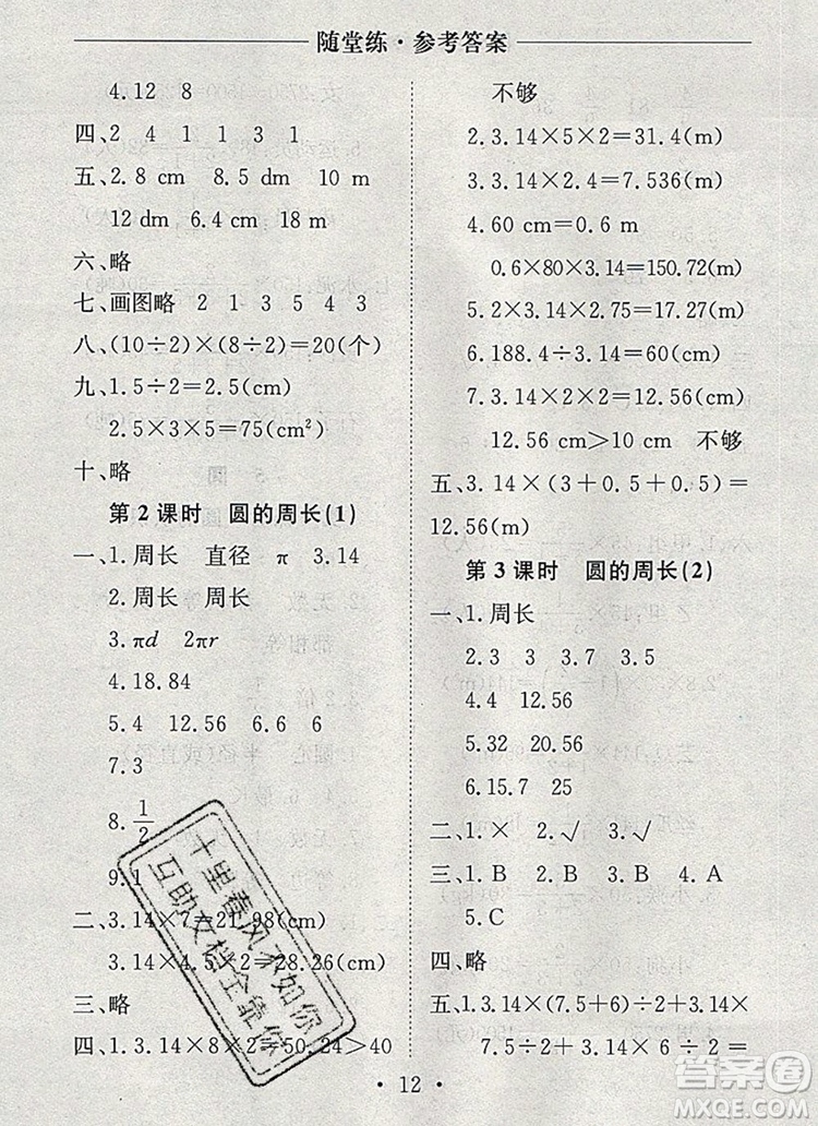 2019年秋新版黃岡隨堂練六年級數(shù)學(xué)上冊人教版答案