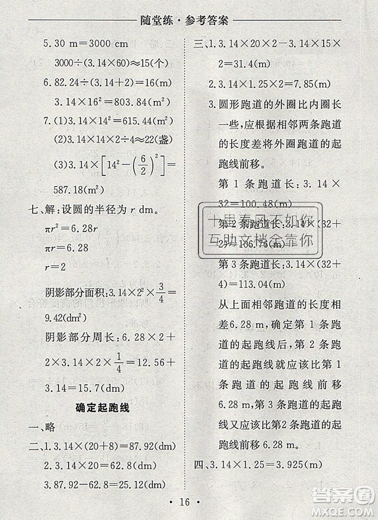 2019年秋新版黃岡隨堂練六年級數(shù)學(xué)上冊人教版答案