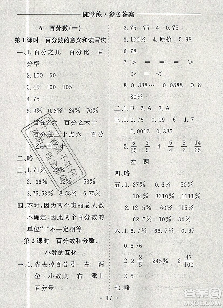 2019年秋新版黃岡隨堂練六年級數(shù)學(xué)上冊人教版答案