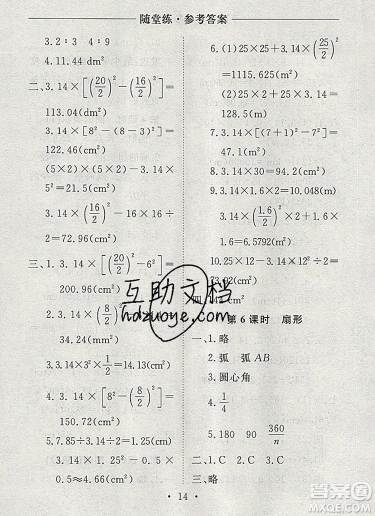 2019年秋新版黃岡隨堂練六年級數(shù)學(xué)上冊人教版答案