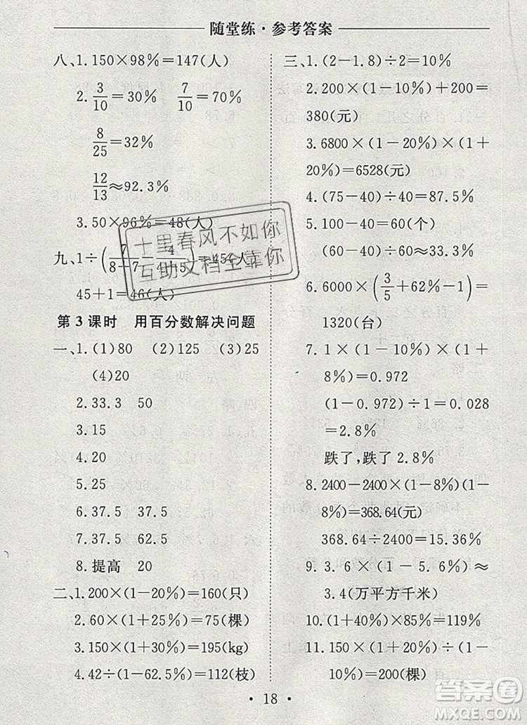 2019年秋新版黃岡隨堂練六年級數(shù)學(xué)上冊人教版答案