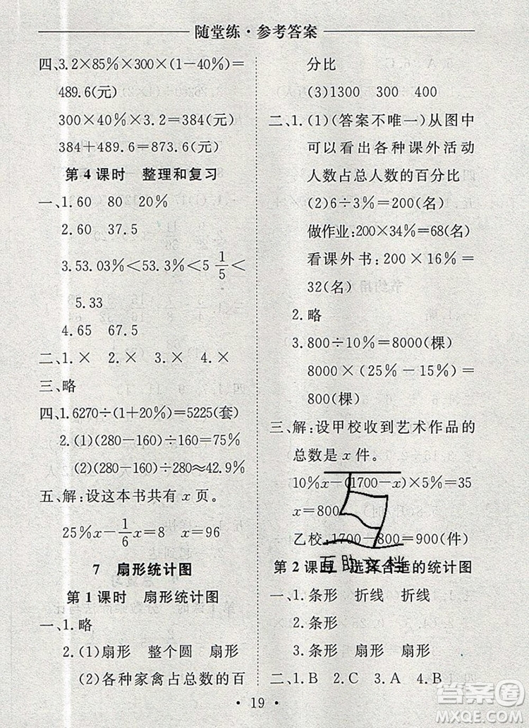 2019年秋新版黃岡隨堂練六年級數(shù)學(xué)上冊人教版答案