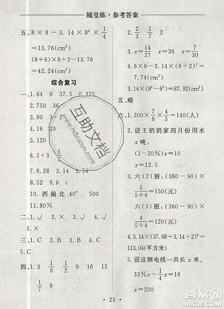 2019年秋新版黃岡隨堂練六年級數(shù)學(xué)上冊人教版答案