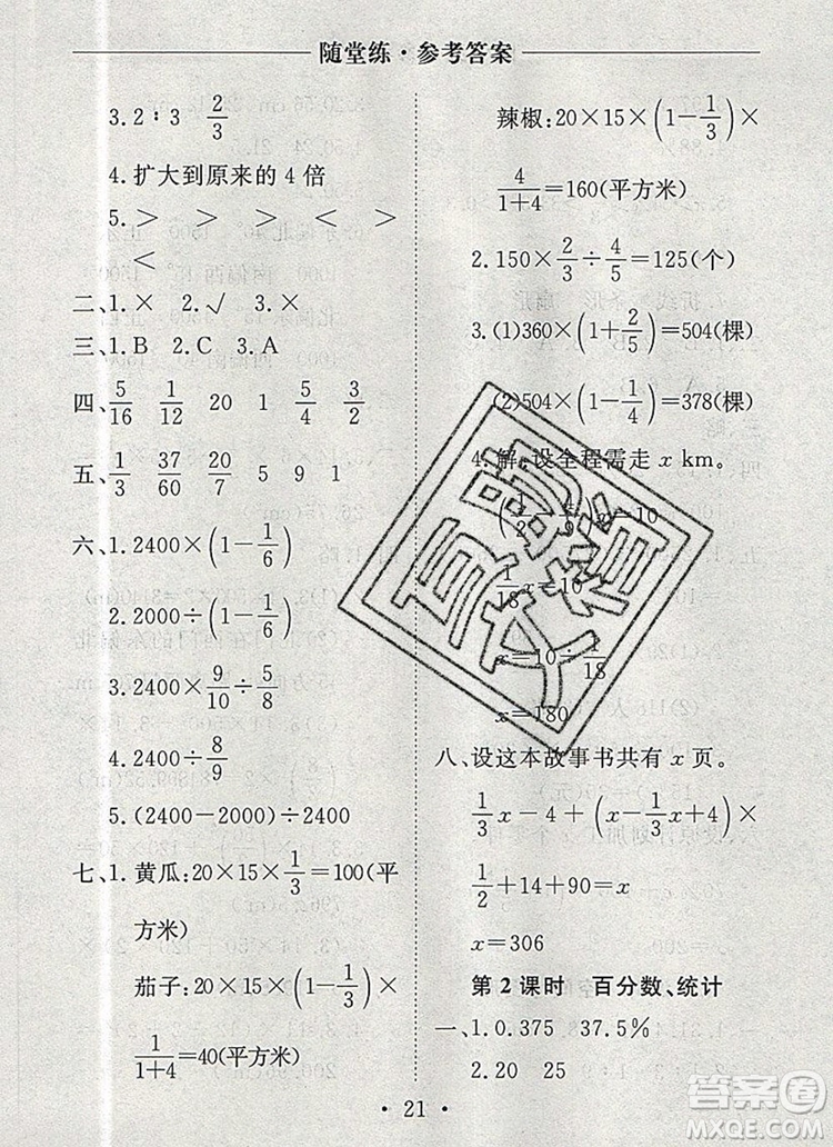 2019年秋新版黃岡隨堂練六年級數(shù)學(xué)上冊人教版答案