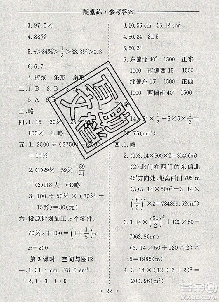 2019年秋新版黃岡隨堂練六年級數(shù)學(xué)上冊人教版答案