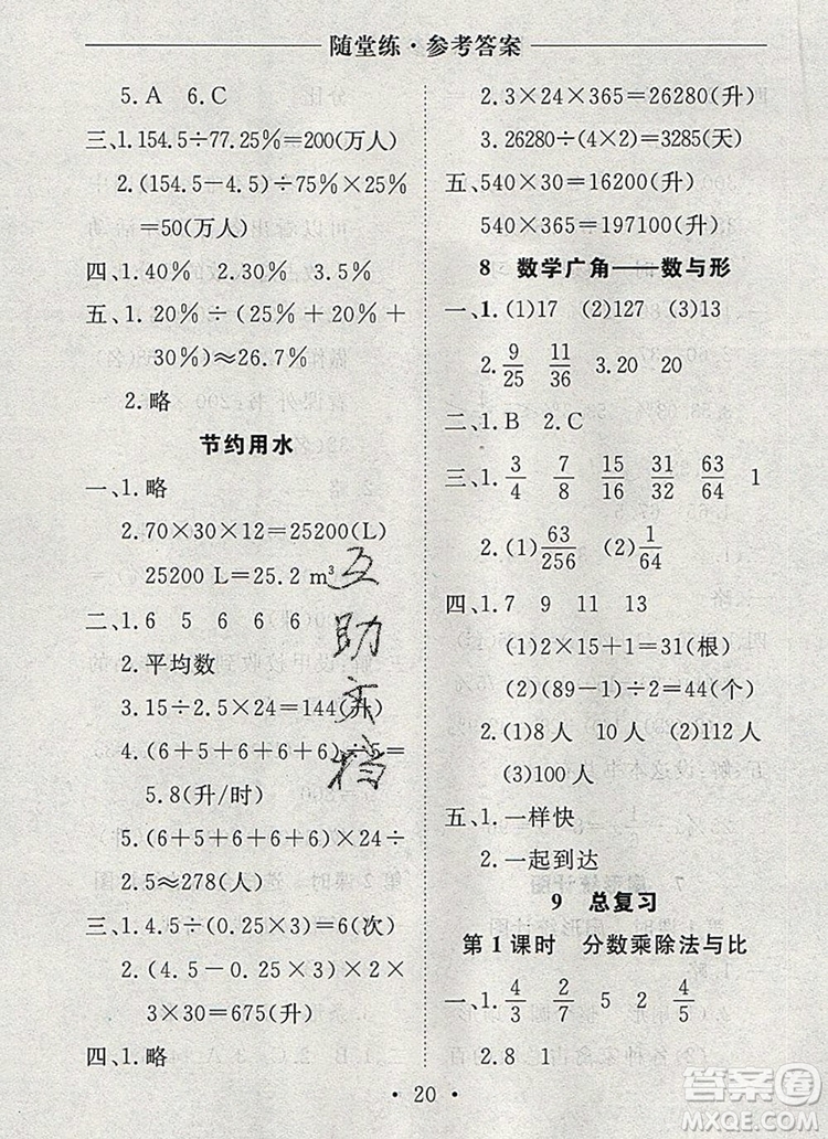 2019年秋新版黃岡隨堂練六年級數(shù)學(xué)上冊人教版答案