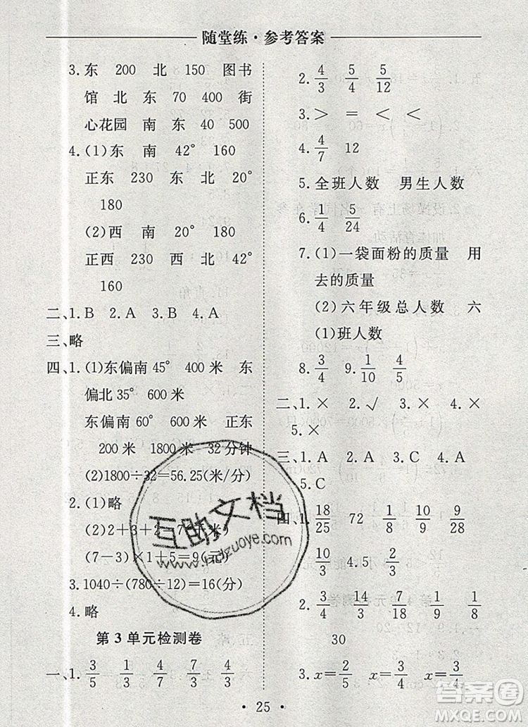 2019年秋新版黃岡隨堂練六年級數(shù)學(xué)上冊人教版答案