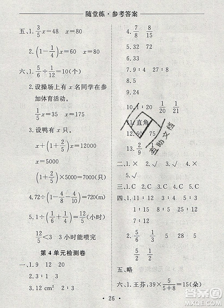 2019年秋新版黃岡隨堂練六年級數(shù)學(xué)上冊人教版答案