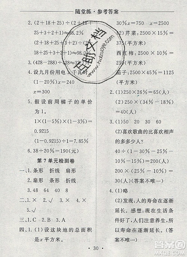 2019年秋新版黃岡隨堂練六年級數(shù)學(xué)上冊人教版答案