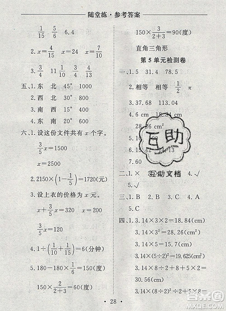 2019年秋新版黃岡隨堂練六年級數(shù)學(xué)上冊人教版答案