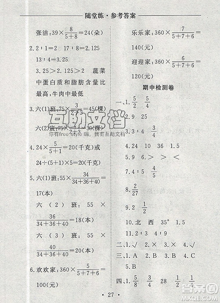 2019年秋新版黃岡隨堂練六年級數(shù)學(xué)上冊人教版答案