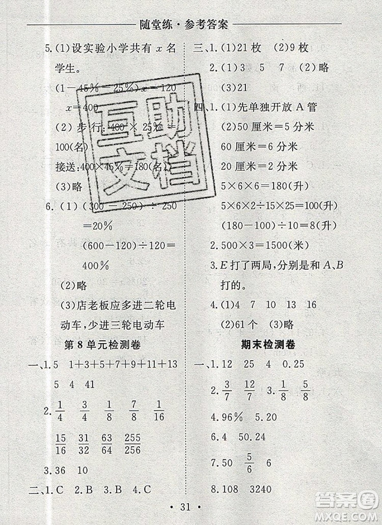 2019年秋新版黃岡隨堂練六年級數(shù)學(xué)上冊人教版答案