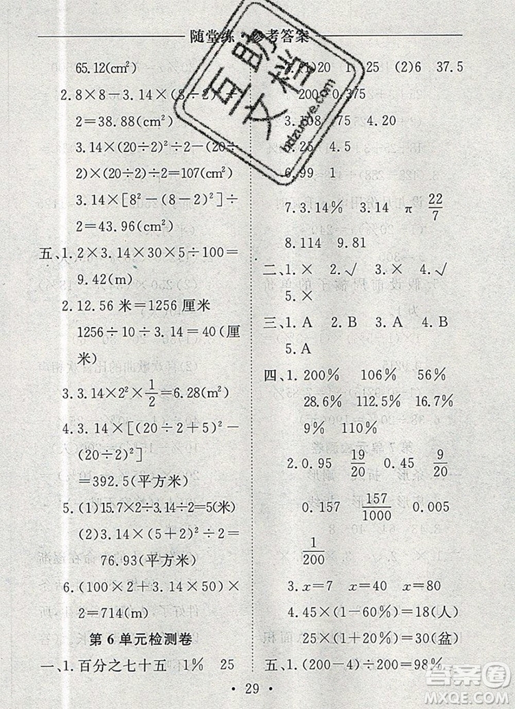 2019年秋新版黃岡隨堂練六年級數(shù)學(xué)上冊人教版答案