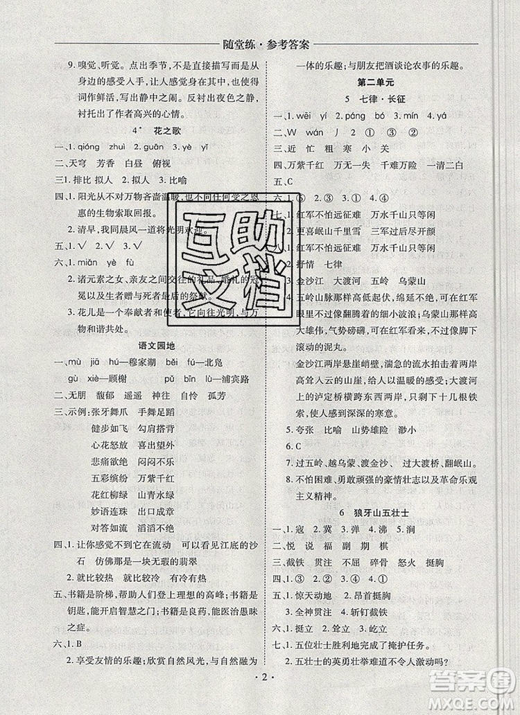 2019年秋新版黃岡隨堂練六年級語文上冊人教版答案