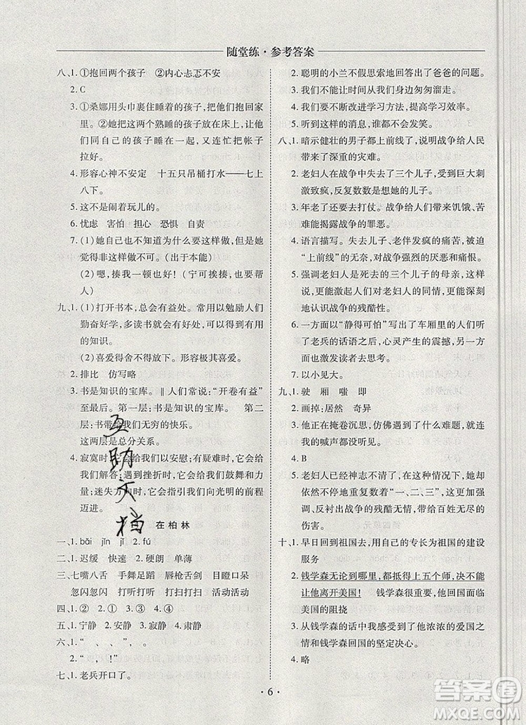 2019年秋新版黃岡隨堂練六年級語文上冊人教版答案