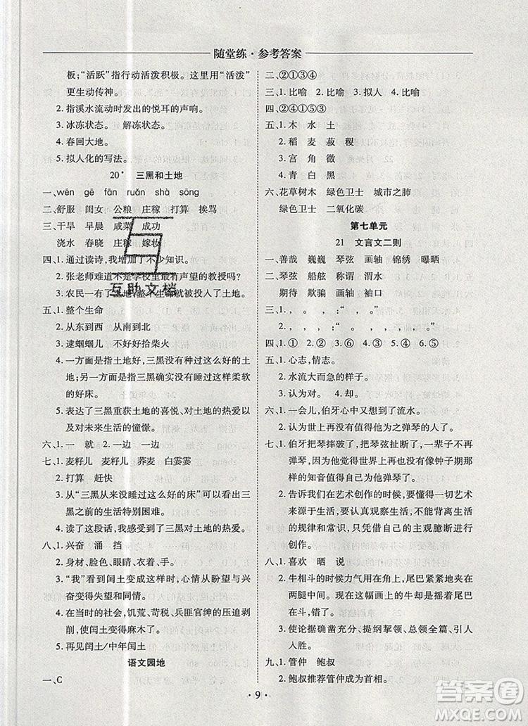 2019年秋新版黃岡隨堂練六年級語文上冊人教版答案