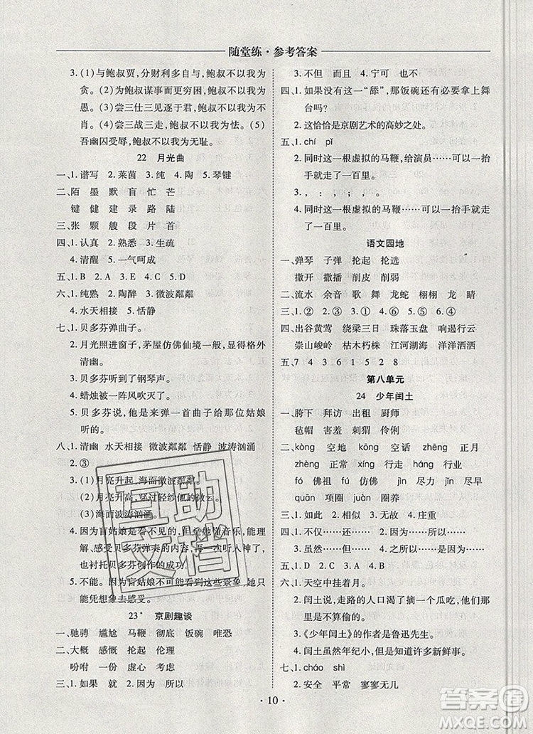 2019年秋新版黃岡隨堂練六年級語文上冊人教版答案