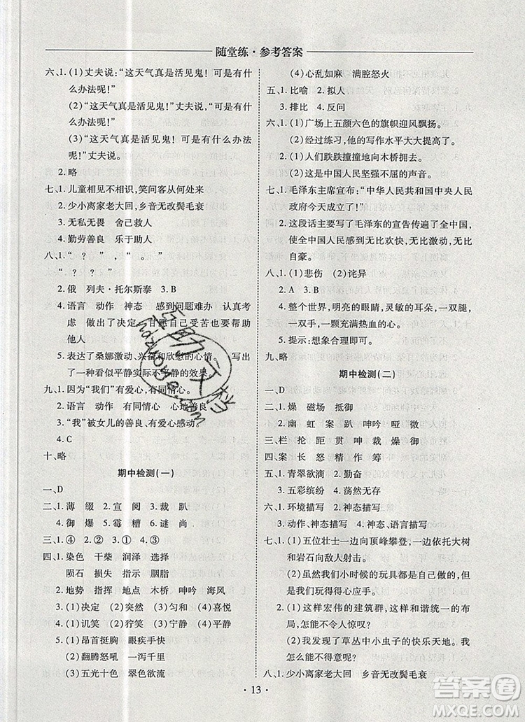 2019年秋新版黃岡隨堂練六年級語文上冊人教版答案