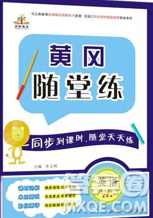 2019年秋新版黃岡隨堂練六年級(jí)英語(yǔ)上冊(cè)人教版答案