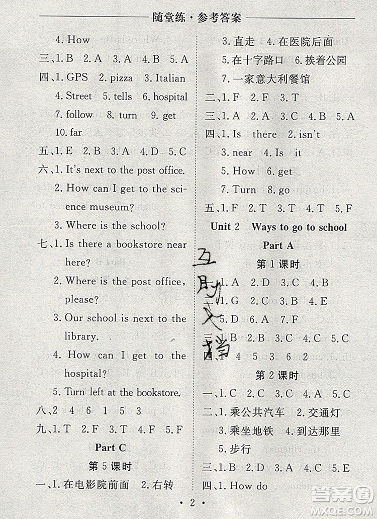 2019年秋新版黃岡隨堂練六年級(jí)英語(yǔ)上冊(cè)人教版答案