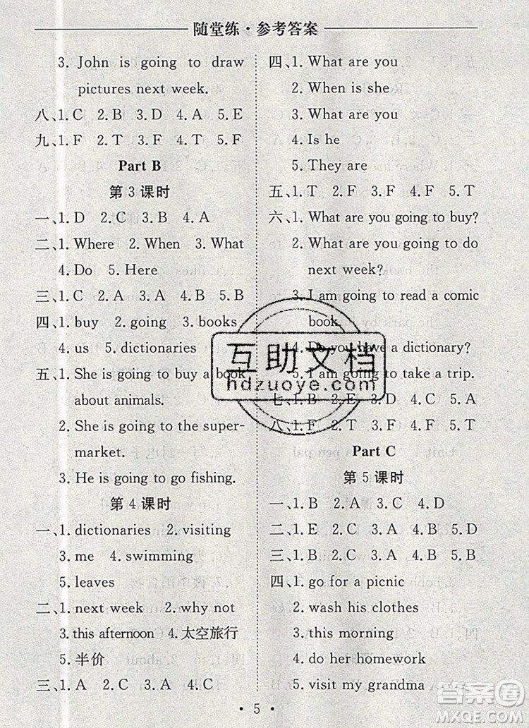 2019年秋新版黃岡隨堂練六年級(jí)英語(yǔ)上冊(cè)人教版答案