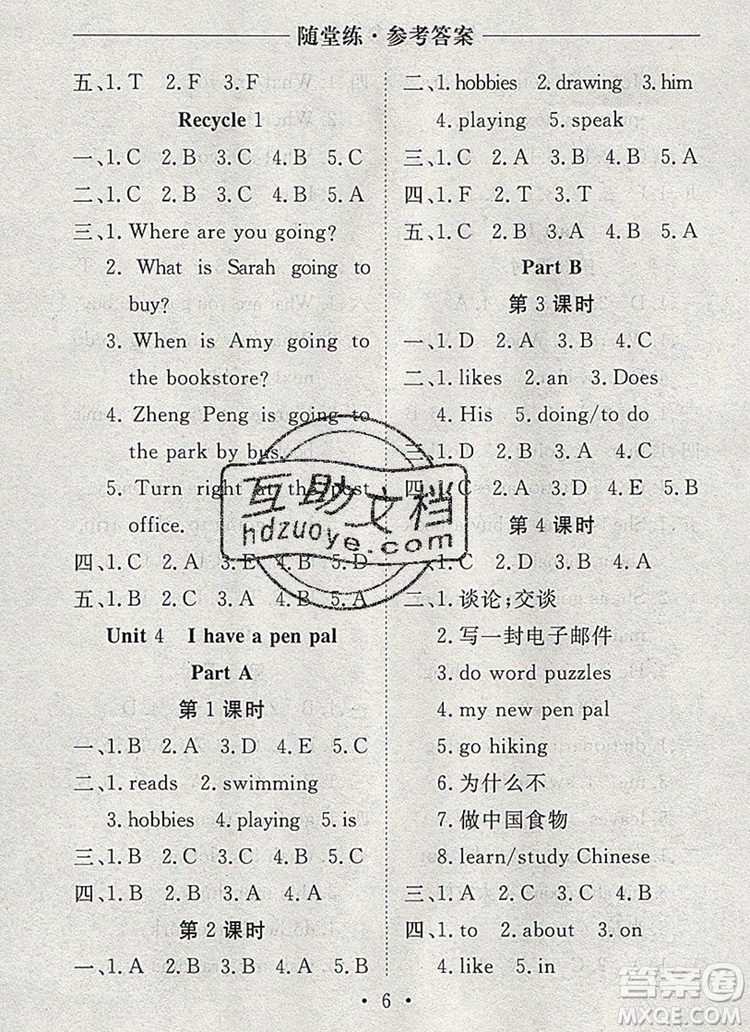 2019年秋新版黃岡隨堂練六年級(jí)英語(yǔ)上冊(cè)人教版答案